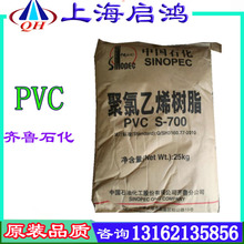 供应 PVC  树脂 齐鲁石化 S-1000 聚氯乙烯 建筑建材 抗紫外线