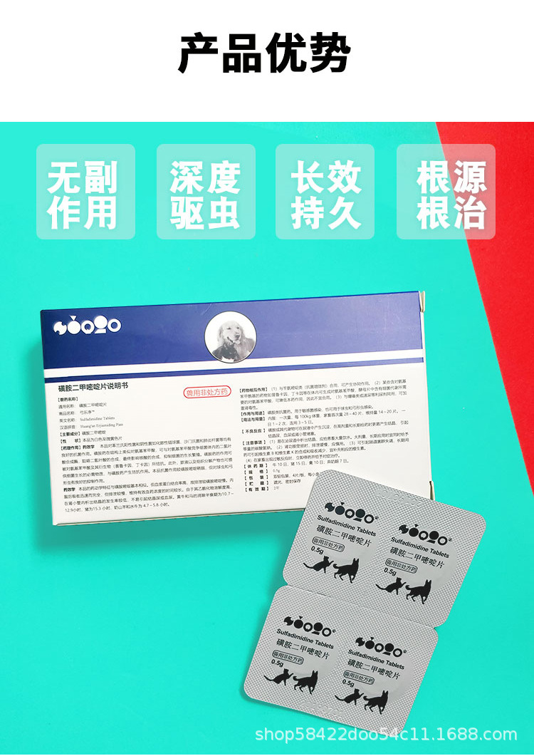 巴迪弓乐净d800 弓形虫球虫驱虫药8片整盒磺胺二甲嘧啶片犬猫通用