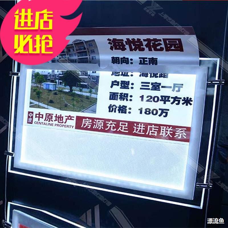 房产中介广告牌led灯箱房源贴展示牌橱窗吊挂亚克力发光展板水牌