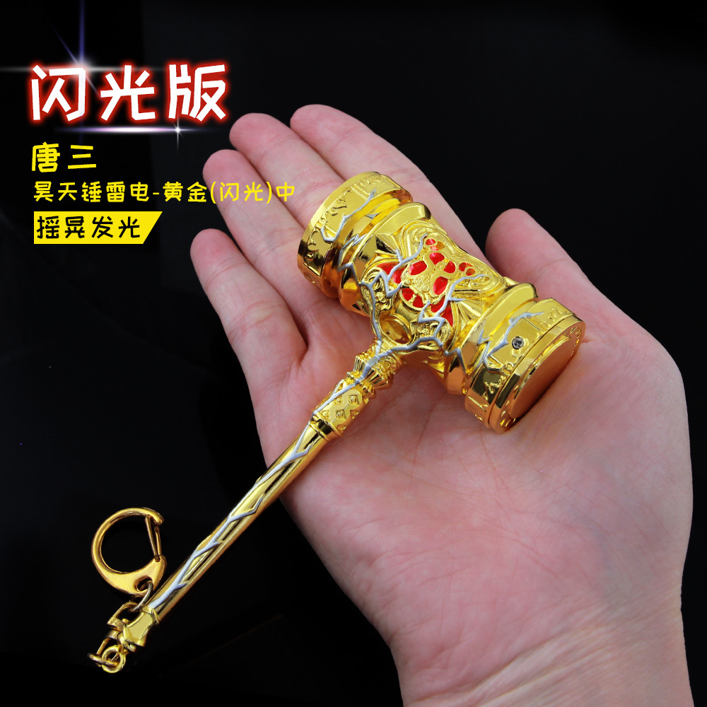 斗罗大陆动漫周边金色雷电闪光版唐三昊天锤武器模型全金属工艺品