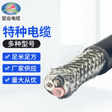 厂家高温电缆KFFP 高温特种电缆 多芯氟塑料电线电缆供应