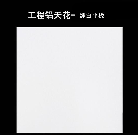 吊顶装饰铝扣板 600*600微孔工程铝扣板 白色办公室吊顶600*1200