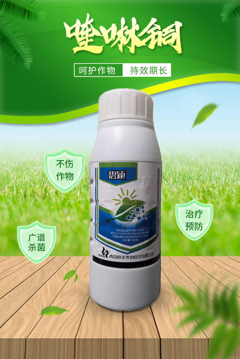 5%喹啉铜杀菌剂1000g农药 铁皮石斛软腐病 杨梅树褐斑病霜霉病