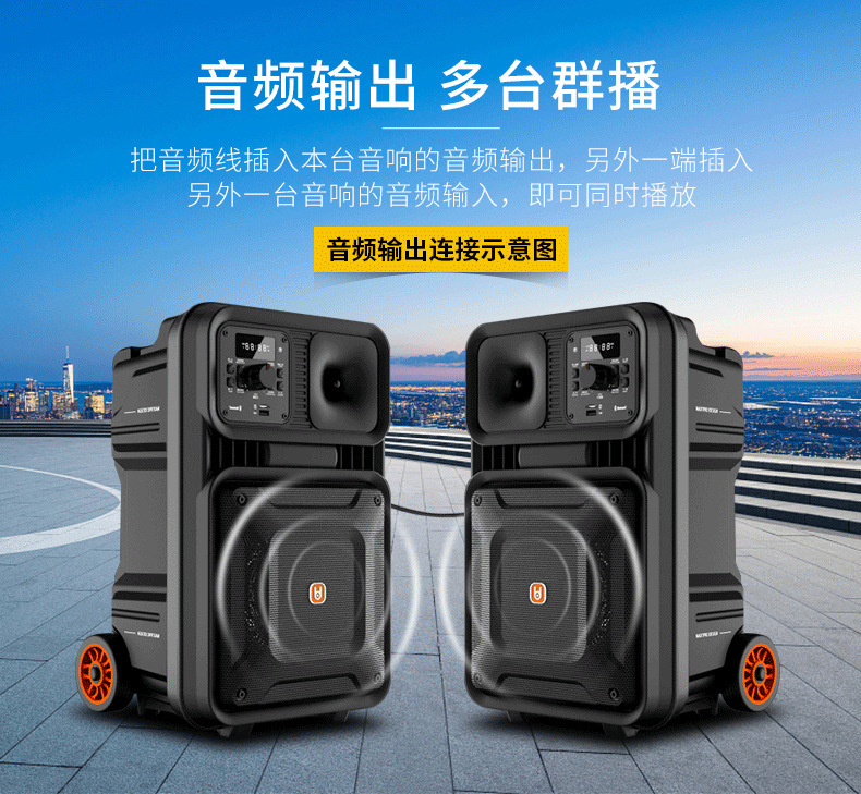 户外音响贝德