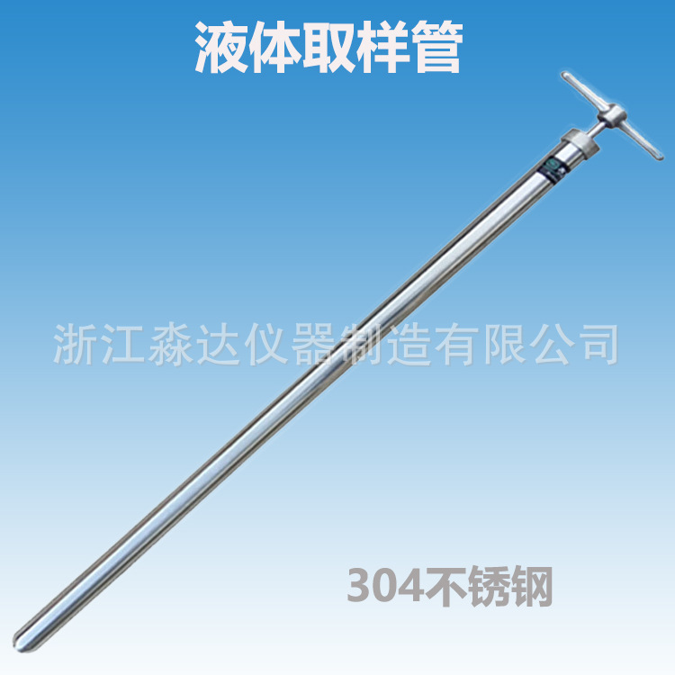 抽拉式液体取样器