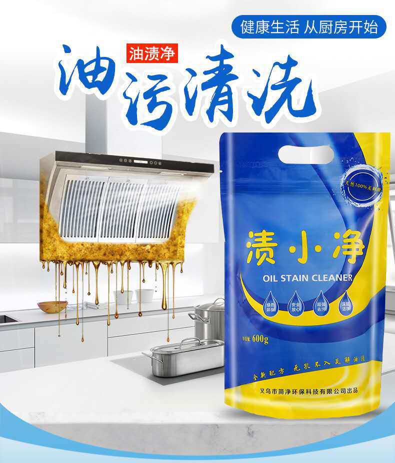 去油神器渍小净强力去污厨房重油污清洁剂去污不伤手油烟机去垢粉