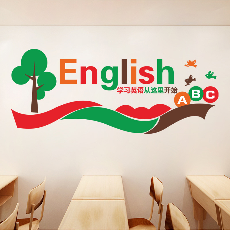 英语兴趣辅导培训班墙贴纸创意幼儿园装饰教室文化墙布置墙贴自粘