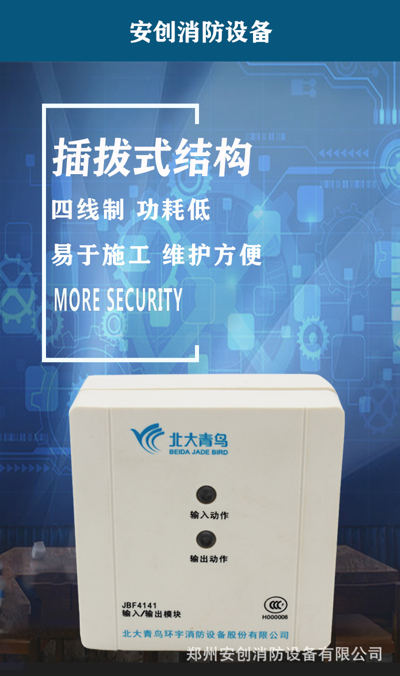 北大青鸟jbf4141输入输出模块北大青鸟消防jbf-4141