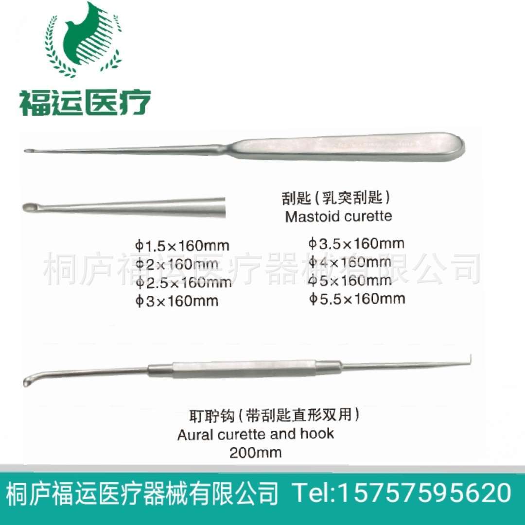 耳科乳突刮匙 多种型号耵聍钩 多型号耳刮匙 剥离器 桐庐福运
