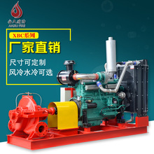 厂家定制XBC-S柴油机水泵卧式单级双吸消防泵应急高压柴油机泵组