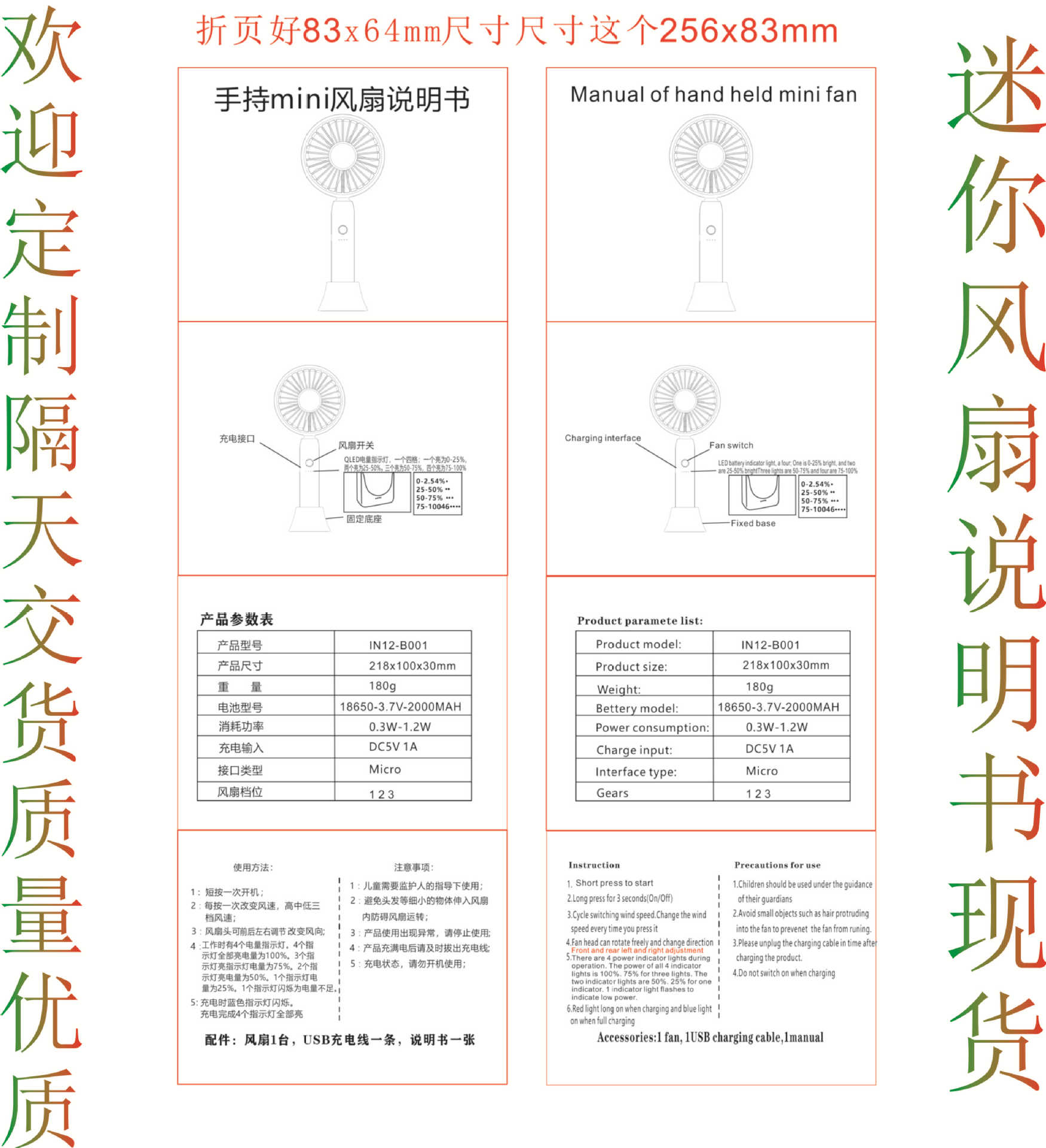 便携式风扇充电说明书图片