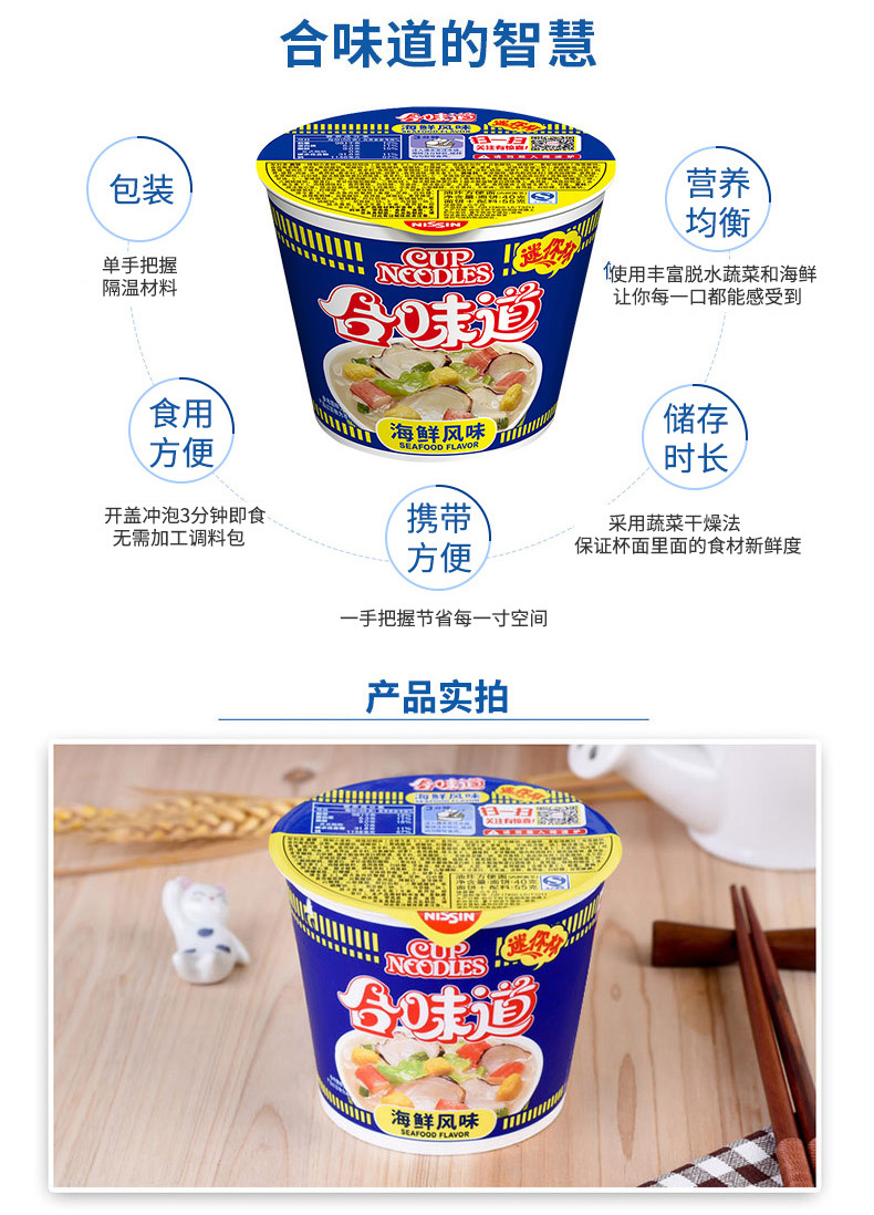 日清合味道迷你杯12小杯方便面整箱装儿童零食面点心杯泡面速食面