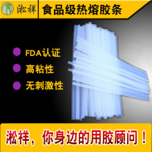 食品级热熔胶棒 食品级FDA认证高粘透明环保纸盒净水器滤芯热熔胶