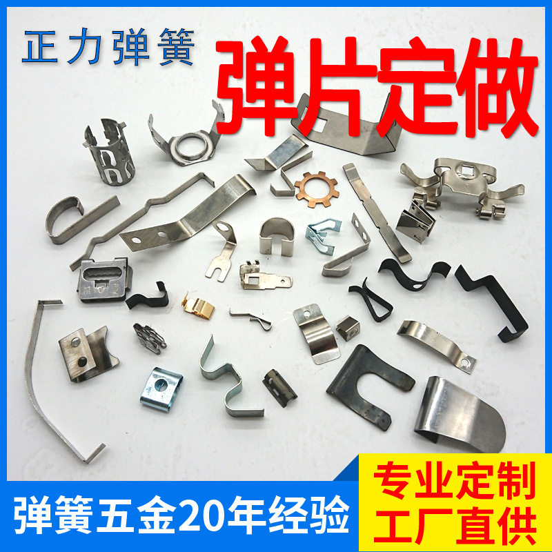 厂家批发五金弹片 冲压弹片锰钢弹片 631不锈钢孔定位铍铜弹簧片