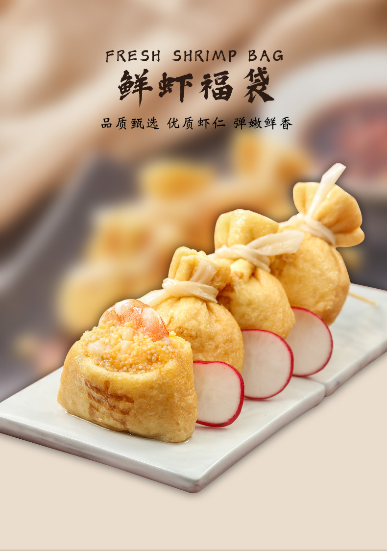 玖嘉久鲜虾福袋鱼豆腐火锅丸子关东煮食材串串1000g厂家直销