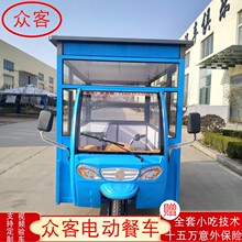 路边摆摊电动三轮餐车 小吃车移动多功能快餐车 掉渣摆摊餐车