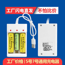 厂家批发USBAA5号电池充电器套装AAA7号1.2V镍氢镍镉电池三槽