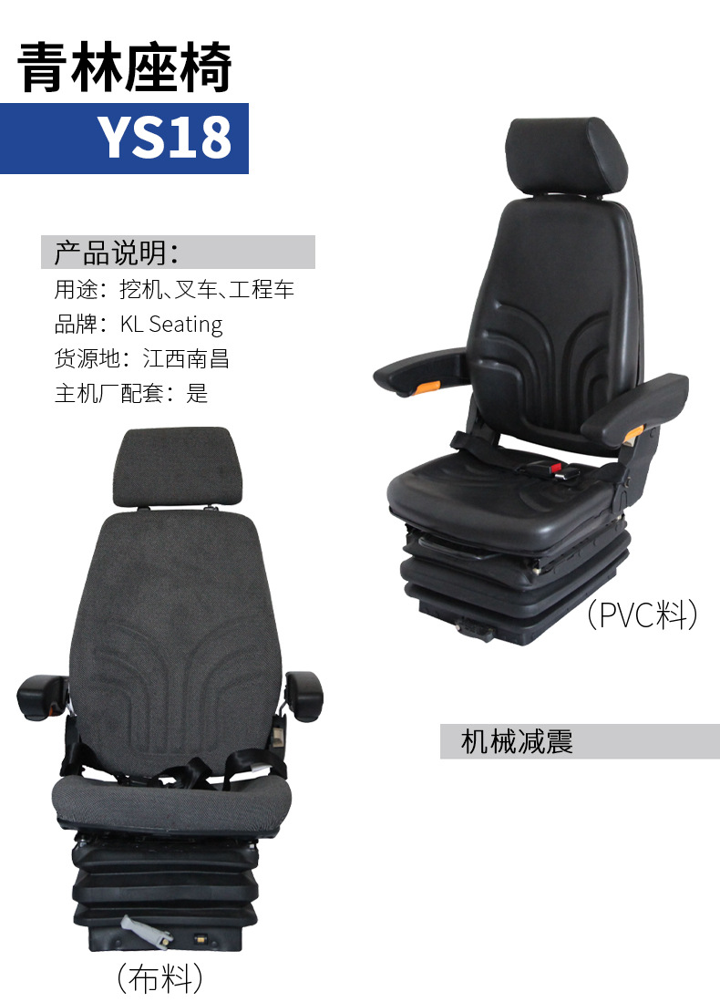 南昌青林 机械减震 拖拉机驾驶室座椅 工程车座椅 挖机 叉车座椅