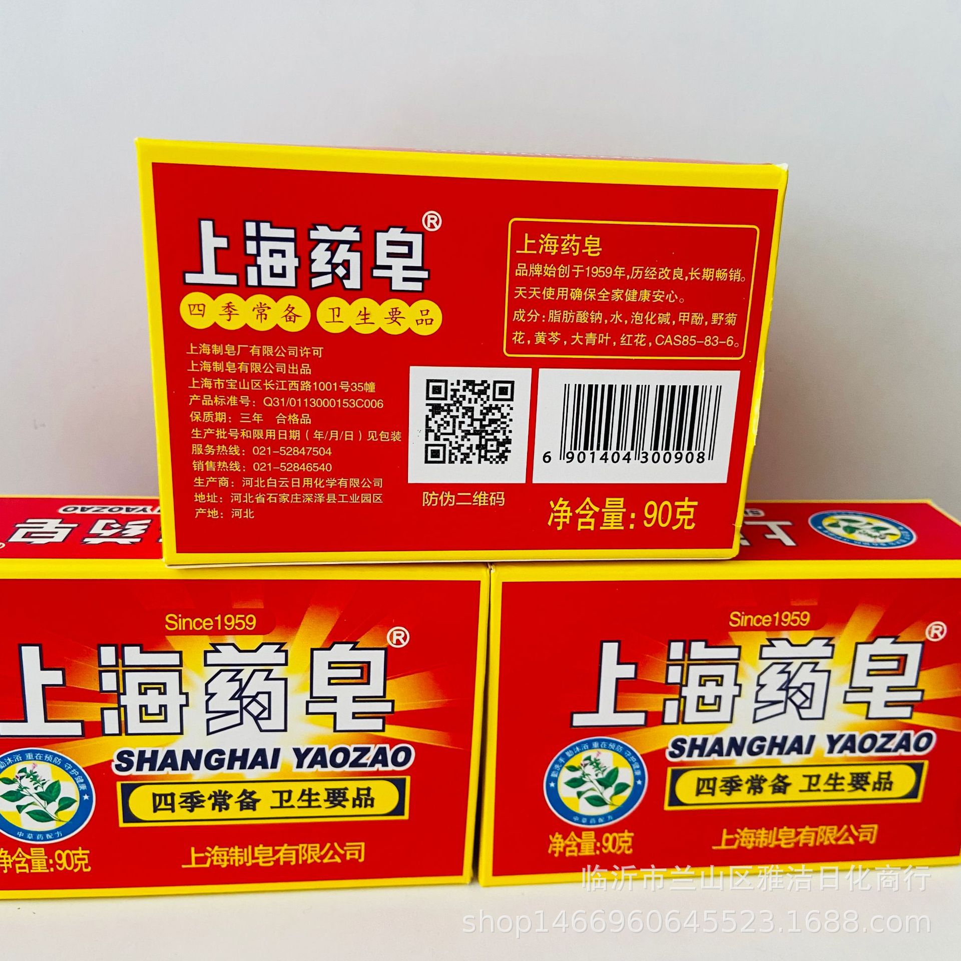 批发上海制皂上海药皂90g盒装 一箱72块上海硫磺皂85g