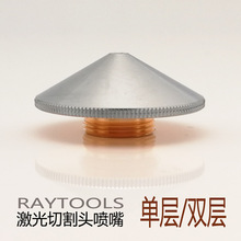 嘉强RAYTOOLS激光喷嘴 邦德切割头铜嘴 光纤切割机气嘴 单层/双层