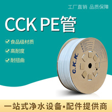 批发台湾原装进口2分CCK管家用超滤机RO纯水机专用水管 净水配件