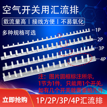 正泰空气开关DZ47用汇流排 高品质紫铜连接排接线排空开 1P2P3P4P