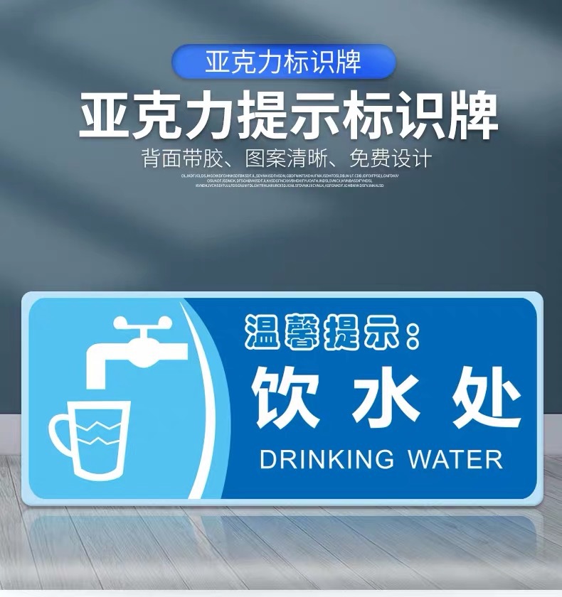 饮水处亚克力温馨提示牌随手关门灯空调酒店宾馆办公亚克力定制