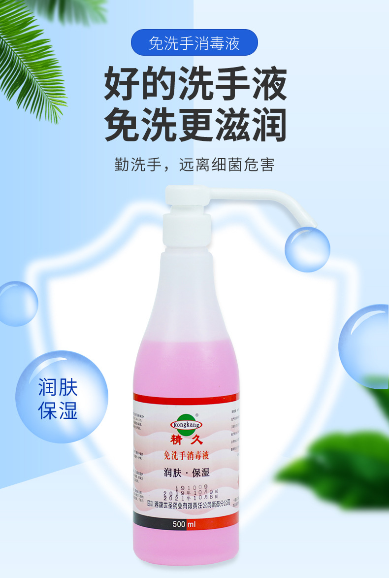 免洗手消毒液500m厂家供应l滋润双手免洗速干消毒液洗手液批发