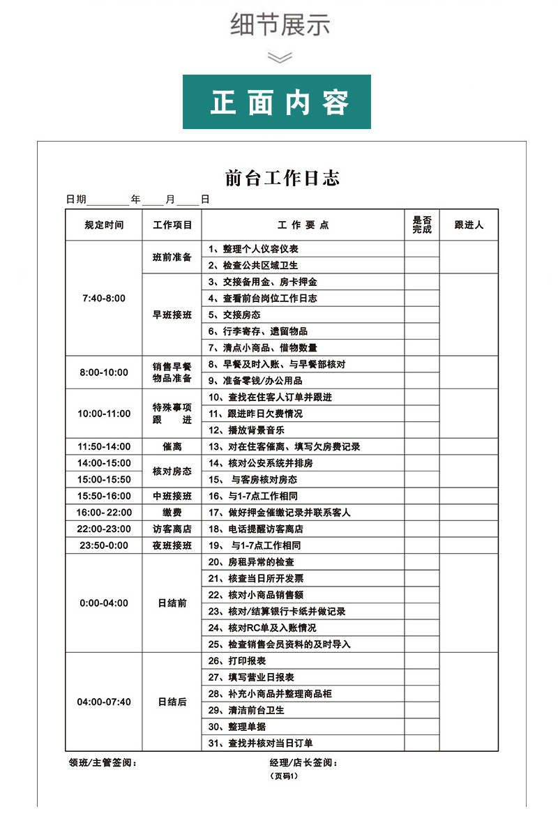 易复得前台工作日志宾馆酒店前台交接班记录表前台值班情况登记本
