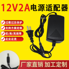 DC12V2A 双线监控电源适配器  录像机 水族鱼灯 LED灯箱 专用充电