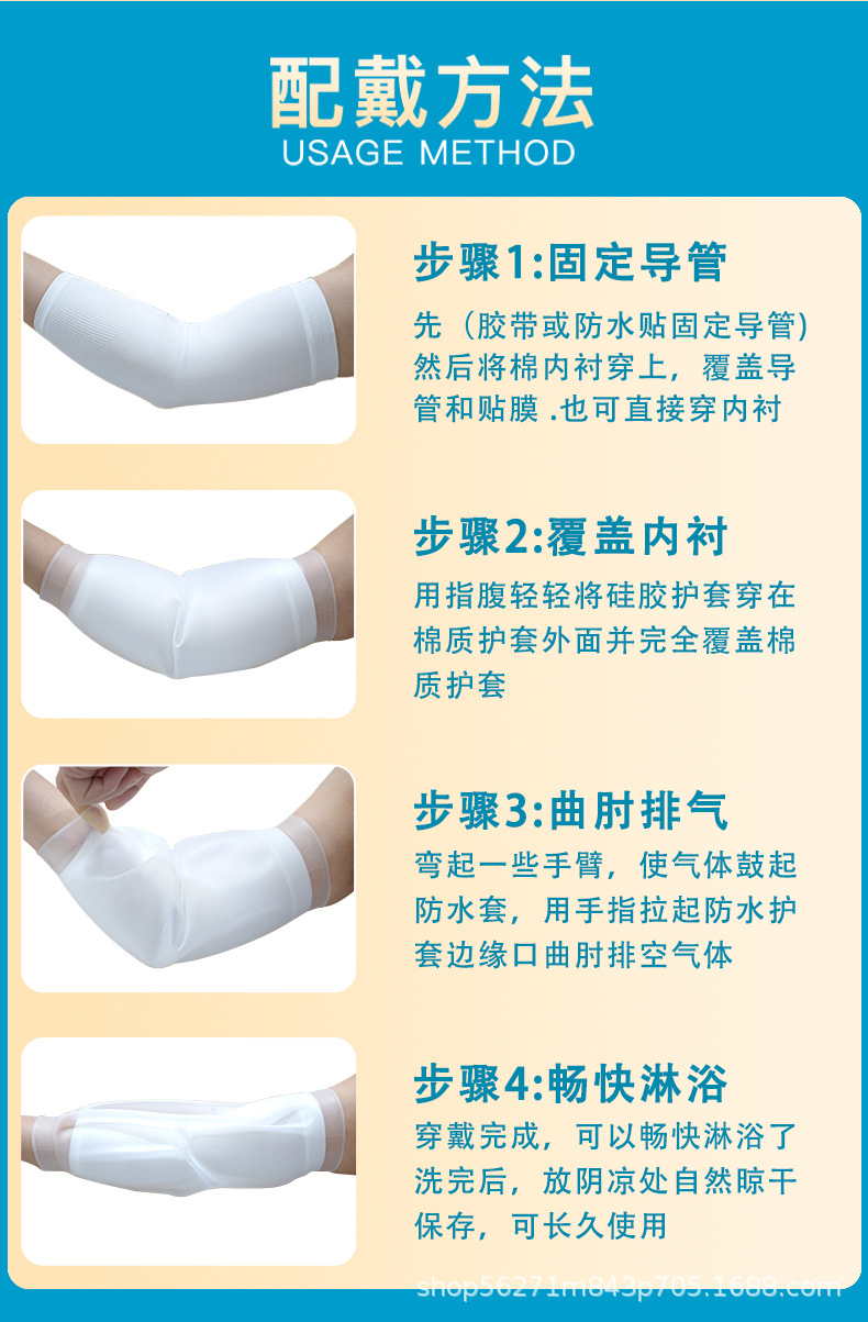 医用picc保护套手臂洗澡保护套化疗手臂保护套置管防水护套网状