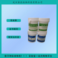 GSB 08-2045 矿渣水泥混合材料含量标准样品 建材类标准物质 20g