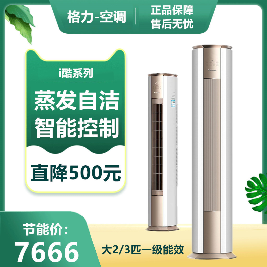 大促i酷 格-力空调圆柱柜机大2匹3p冷暖一级变频家用办公节能省电