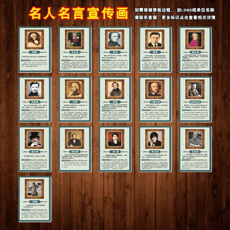 名人名言头像宣传画贴纸音乐家简介莫扎特海顿贝多芬聂耳sch60