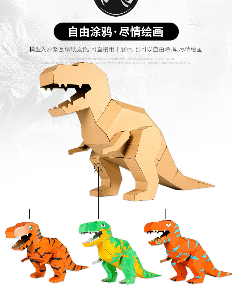 抖音同款大号恐龙纸箱纸皮手工制作diy模型创意生日礼物儿童玩具