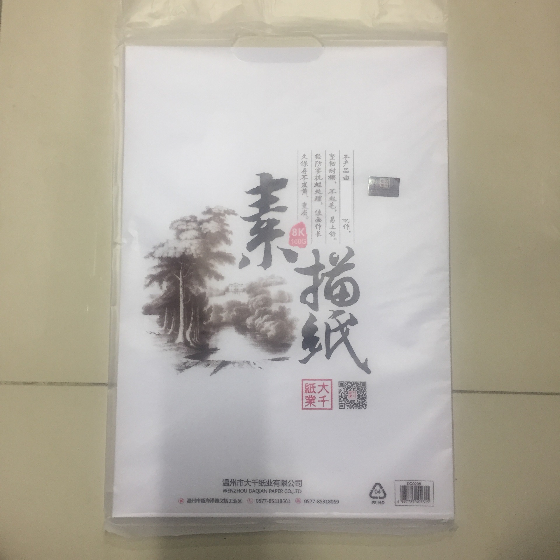 大千8开4开美术素描纸水粉纸水彩纸绘画纸8k4k铅画纸160g画画纸