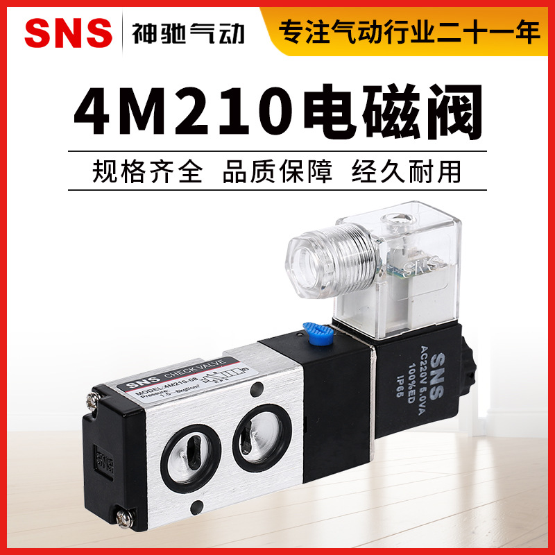 sns气动电磁阀控制阀五位三通ac220v4m210-084m310-084m310-10