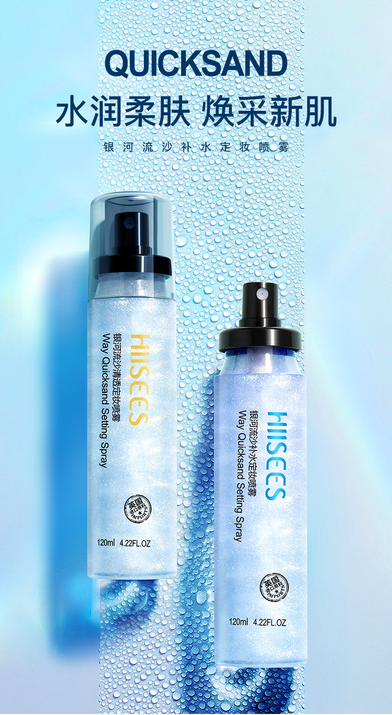 韩瑟银河流沙定妆喷雾120ml 定妆成膜保湿服帖妆效持久喷雾