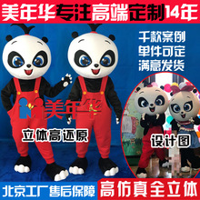 北京美年华人偶服定制长隆卡通服装定做熊猫玩偶服表演服厂家直供