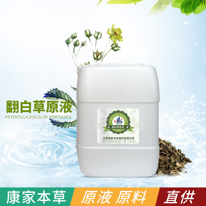 翻白草原液 天然植物提取液 康家香料纯露浸膏厂家批发5kg起发