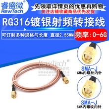 RG316 镀银射频连接线  SMA内螺内针转内螺内针 SMA-JJ转接延长线