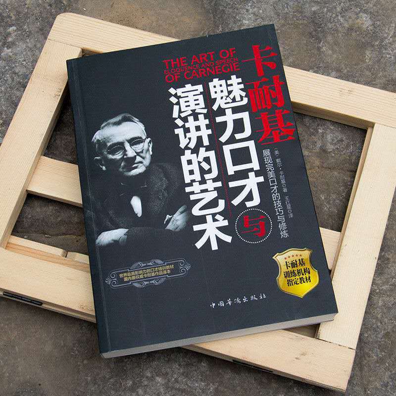 卡耐基口才书籍-卡耐基口才书籍厂家,品牌,图片,热帖-阿里巴巴
