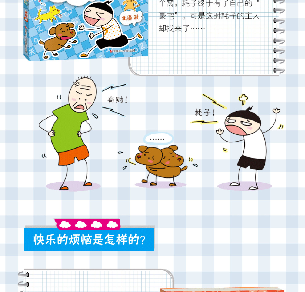 注音正版米小圈上学记一年级漫画故事书儿童文学读物小学生课外书
