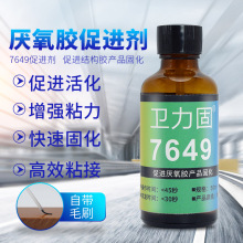 卫力固 7452促进剂硅胶处理剂7649促进剂硅胶橡胶PP PE TPU TPR