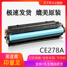 兼容易加粉CE278A 78a 278惠普硒鼓P1560/1566/1600(USA)/160