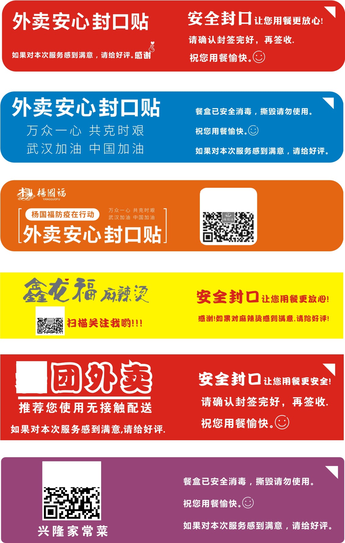 外卖封条外卖封口贴防拆贴防撕标签封签打包餐盒外卖贴纸防盗标贴