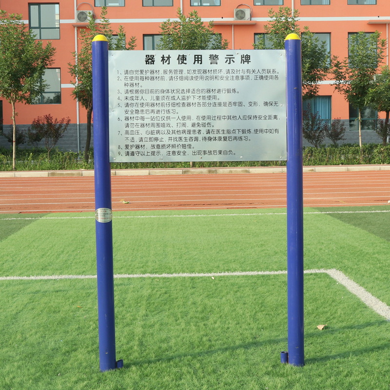 室外公园广场小区 警示牌户外器材 路径健身设备公告告示牌