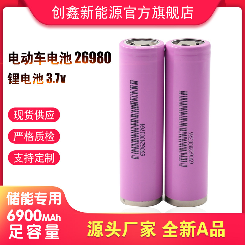 26980锂电池3.7v 15c高倍率 6900mah 储能备用电源 电动自行车