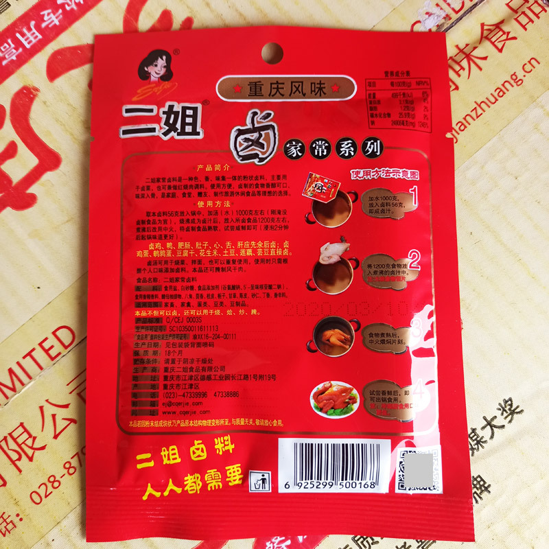 重庆二姐卤料56g重庆卤料包老卤香料粉末红卤烧菜卤肉卤料包
