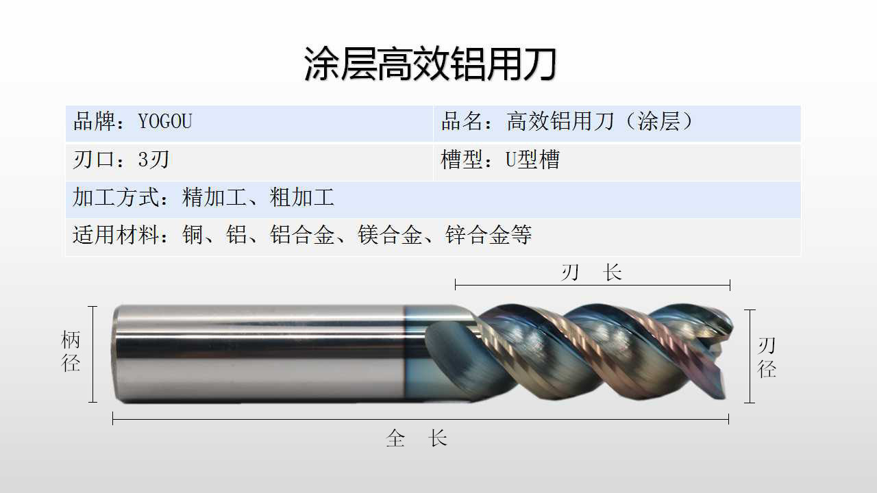 dlc七彩涂层高效铝用高光刀三刃铝用铣刀单刃铣刀铝合金刀具